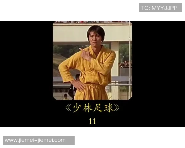 星爷回归少林足球再掀热潮旧梦重温全新剧情挑战极限场面 星爷回归少林足球再掀热潮旧梦重温全新剧情挑战极限场面