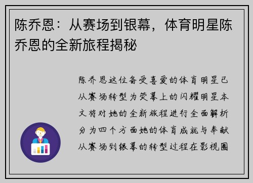 陈乔恩：从赛场到银幕，体育明星陈乔恩的全新旅程揭秘