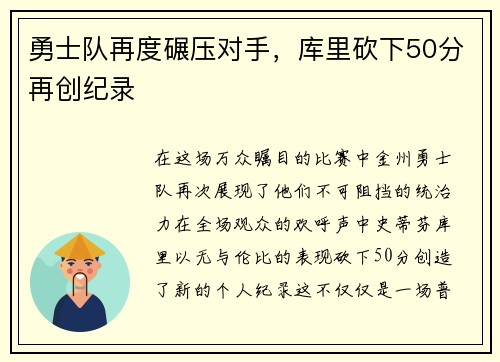 勇士队再度碾压对手，库里砍下50分再创纪录
